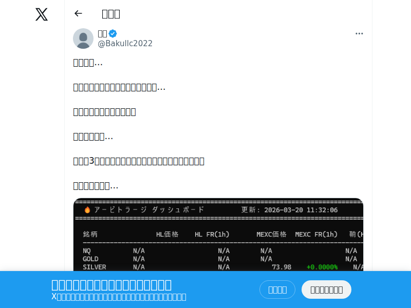 X 投稿のキャプチャ
