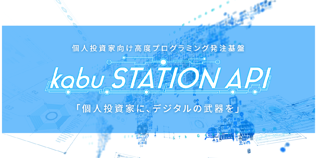 GitHub - kabucom/kabusapi の関連画像