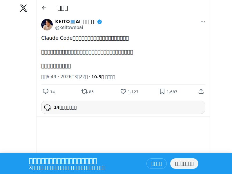 KEITO 氏の X 投稿のキャプチャ