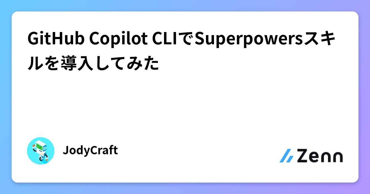 Superpowers のイメージ