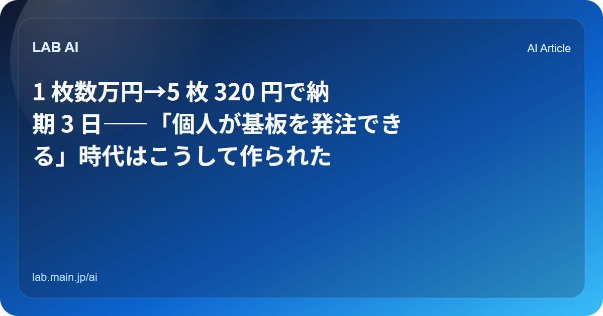 プリント基板のイメージ