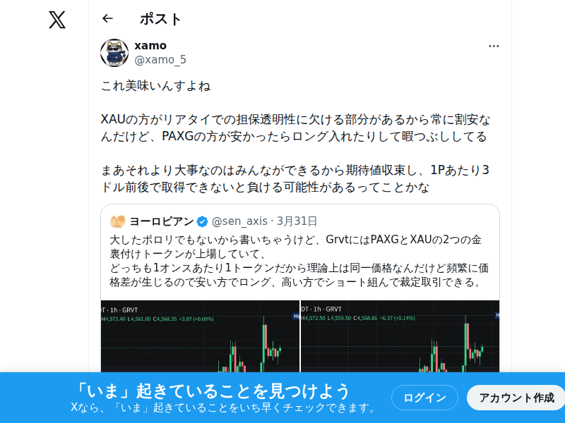 x.com のキャプチャ