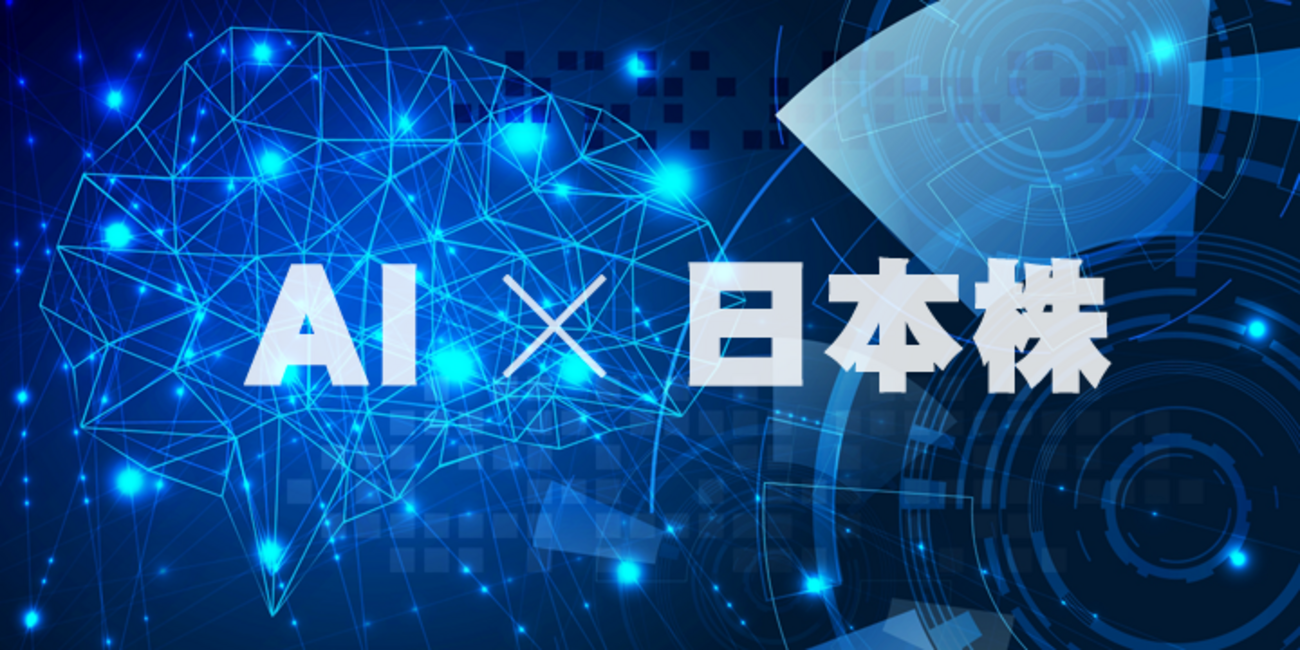利益 1 億円を達成した AI 投資の概要